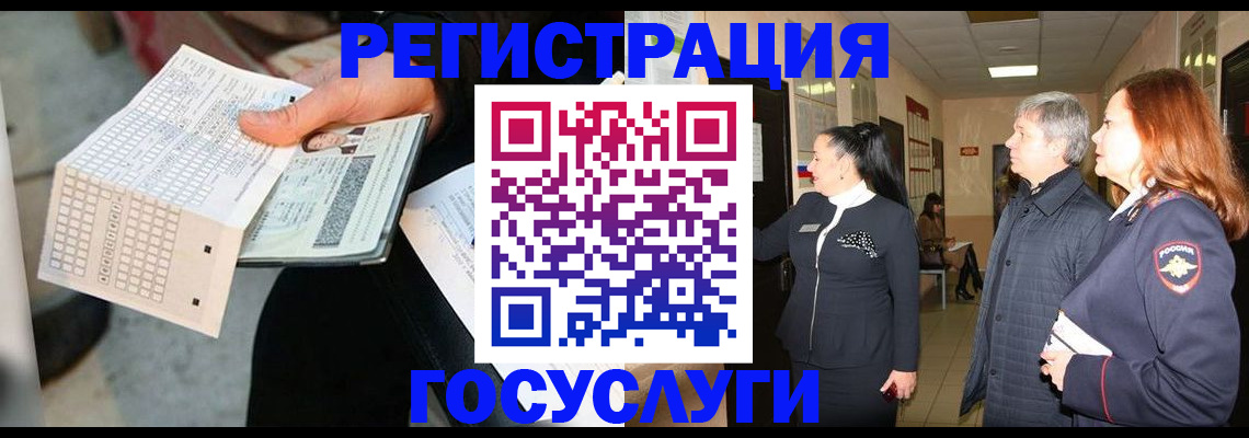 временная регистрация для школы в Челябинске