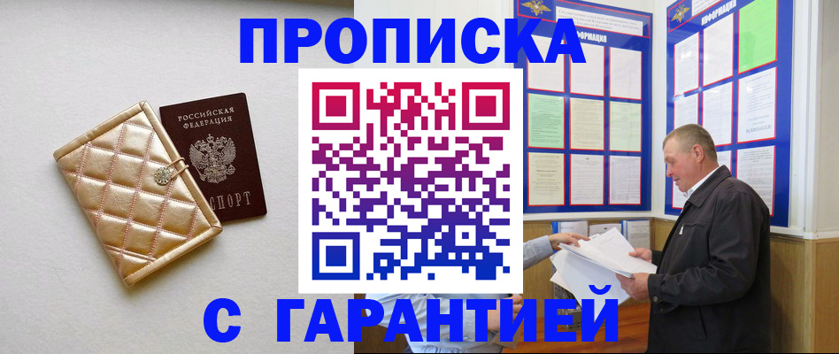 прописка для военкомата в Челябинске