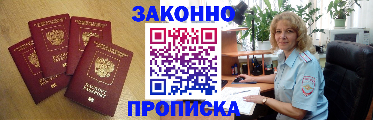 прописка от собственника в Челябинске